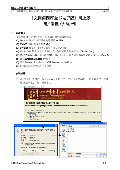 《文渊阁四库全书电子版》网上版