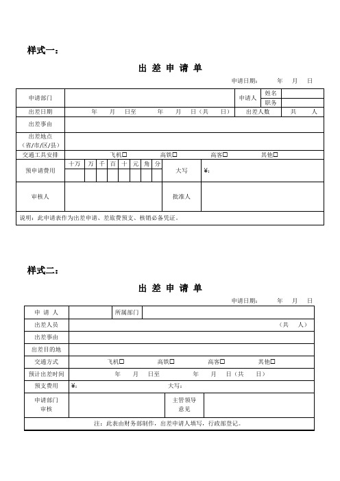 出差申请单3款