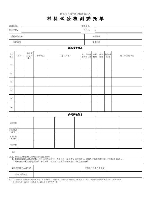 材料试验检测委托单-收样后打出来让委托方填写