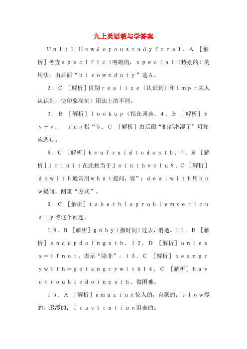 九上英语教与学答案