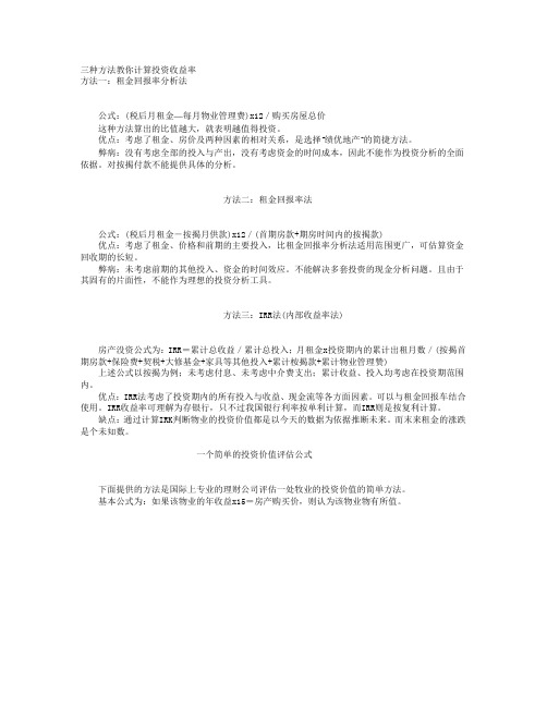 三种方法教你计算投资收益率           