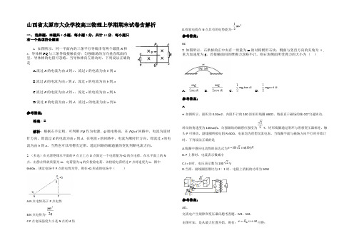 山西省太原市大众学校高三物理上学期期末试卷带解析