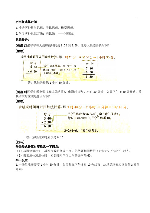 三年级上册数学学案  思维拓展专题评讲练习(1-3单元)  人教版 (1)