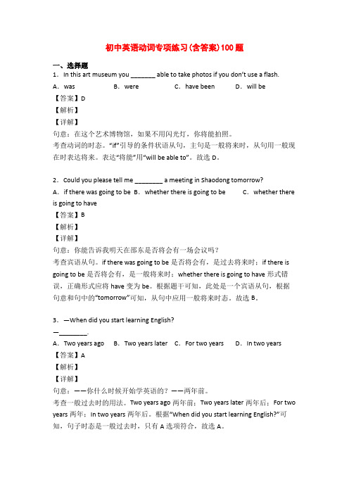 初中英语动词专项练习(含答案)100题