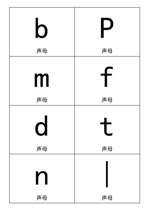 小学一年级拼音卡片模板A4全打印版一年必用