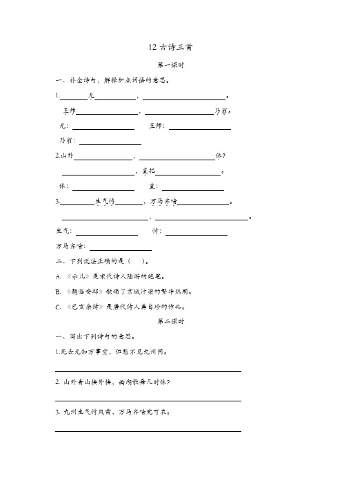部编版2019年五年级语文上册 课课练:11古诗三首【精品】