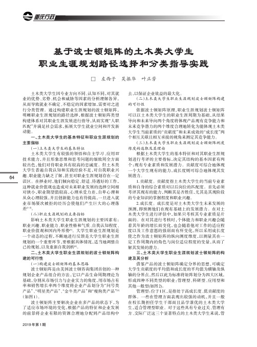 基于波士顿矩阵的土木类大学生职业生涯规划路径选择和分类指导实践