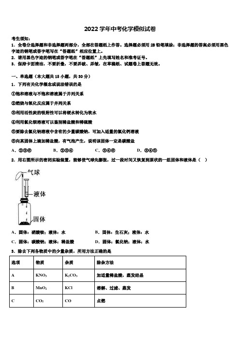 2022学年广东省珠海香洲区四校联考中考化学全真模拟试题(含解析)