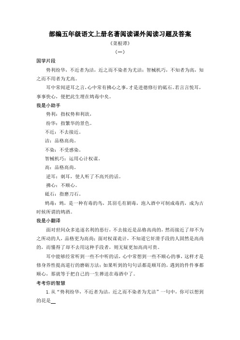 最新部编版小学语文五年级上册名著阅读课外阅读练习题及答案(精编版全集)