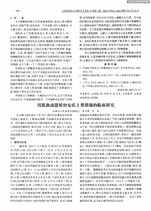 用肌激动器矫治安氏Ⅱ类错颌的临床研究