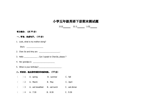 五年级下册英语试题-期末测试人教 (含答案)