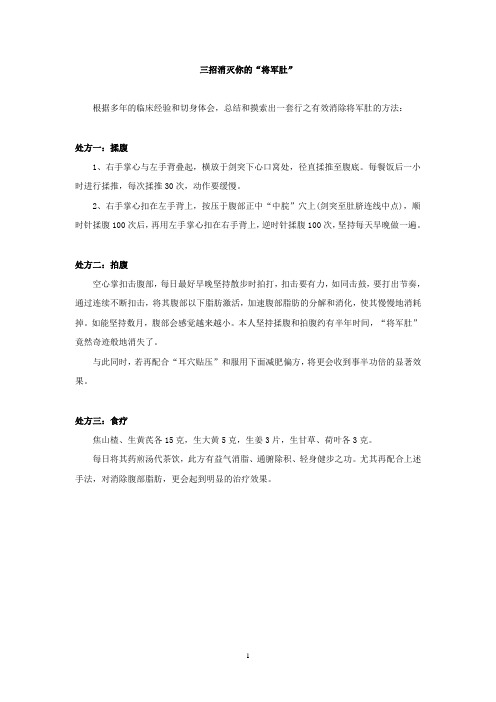 三招消灭你的“将军肚”