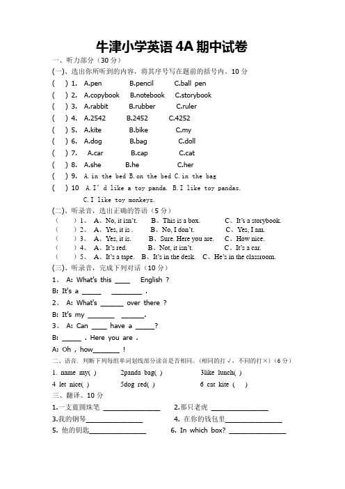 牛津小学英语4A期中试卷.4doc