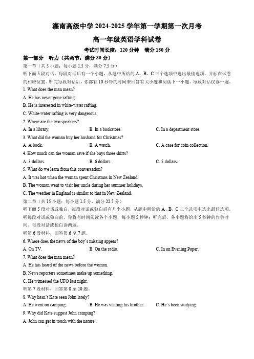 江苏省灌南高级中学2024-2025学年高一上学期第一次月考英语试题(含答案,无听力音频无听力原文)