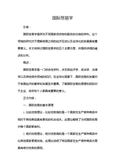 国际贸易学5pdf