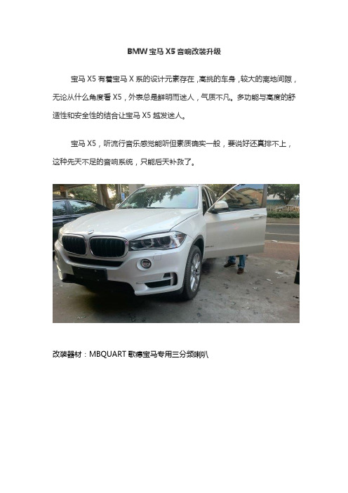 BMW宝马X5音响改装升级