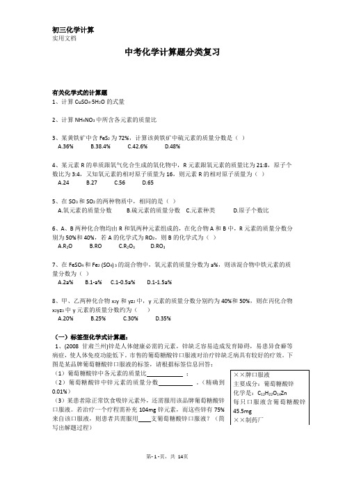 中考化学计算题分类复习及详细答案