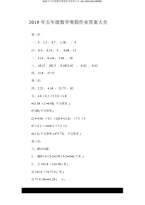 2019年五年级数学寒假作业答案大全.doc(20211021195809)