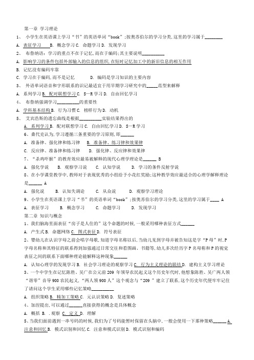 继续教育教育心理学习题