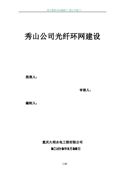 光纤跨越高速公路施工方案