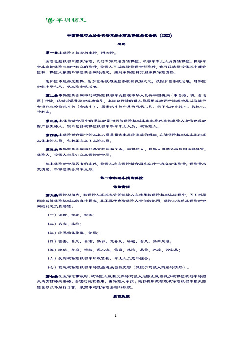 卓顶精文最新中国保险行业协会机动车综合商业保险示范条款(2019最新版).docx