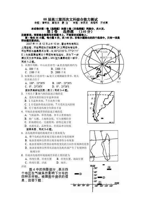 08届高三第四次文科综合能力测试.doc