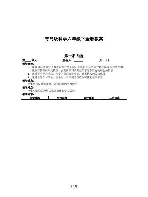 青岛版科学六年级下全册教案