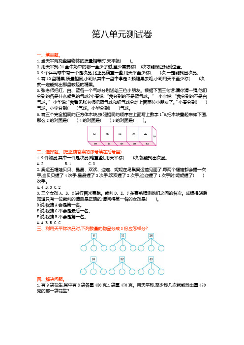 2016年冀教版六年级数学上册第八单元测试卷及答案