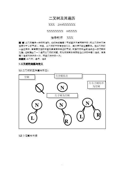 数据结构小论文