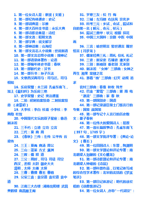 高中文学常识大全