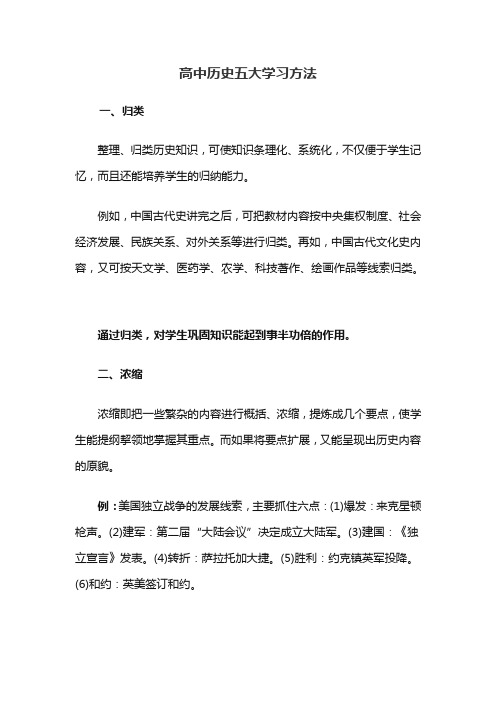 高中历史五大学习方法