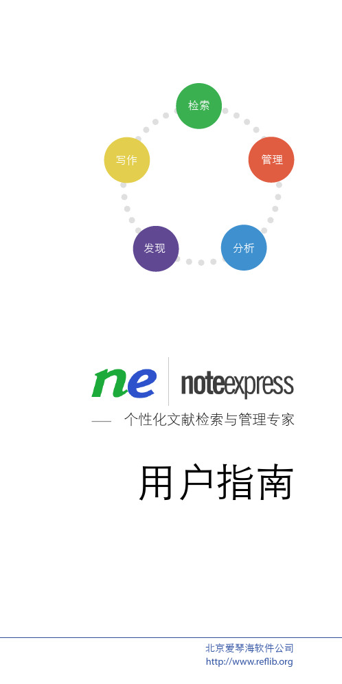 Note Express使用指南