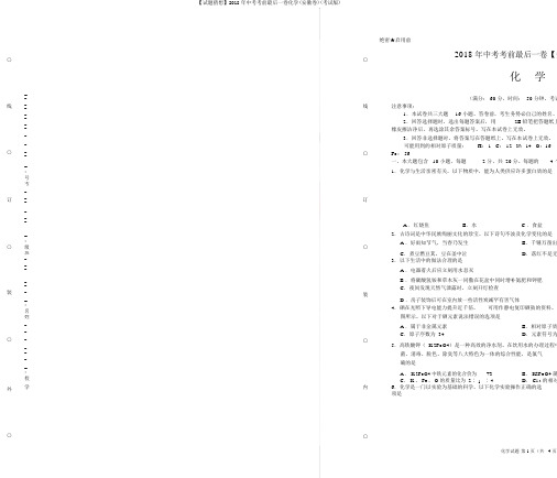 【试题猜想】2018年中考考前最后一卷化学(安徽卷)(考试版)