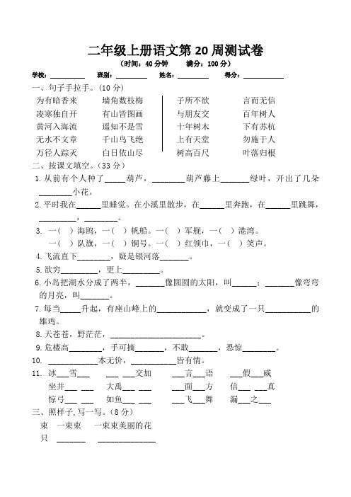 二年级语文第二十周周测