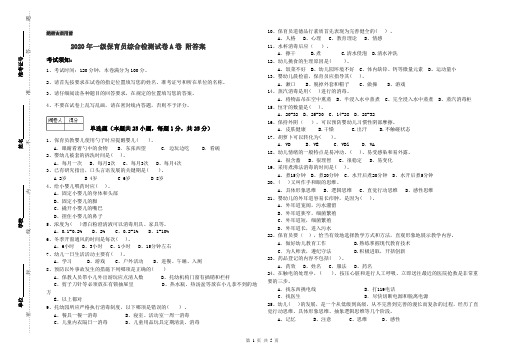 2020年一级保育员综合检测试卷A卷 附答案