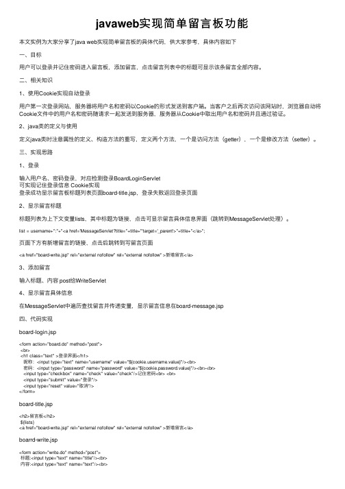 javaweb实现简单留言板功能