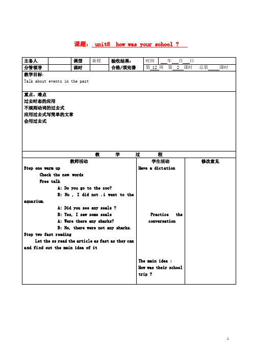 八年级英语《unit 8 how was your school》教案