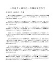 一年级令人难忘的一件事在学校作文