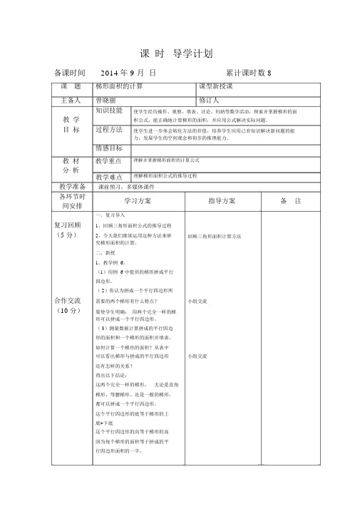 梯形面积的计算导学案