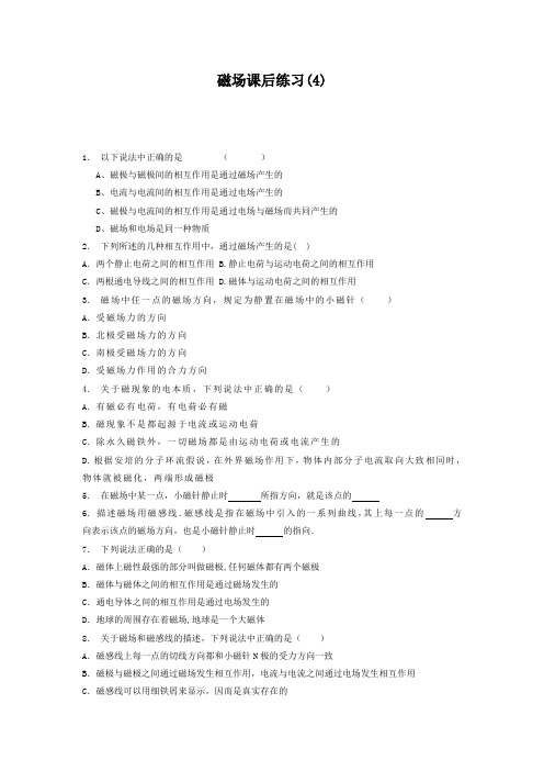 江苏省启东中学2018届高考物理复习专项练习:磁场_磁