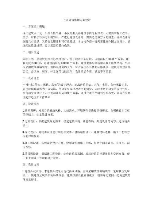 如何做天正建筑作图方案设计