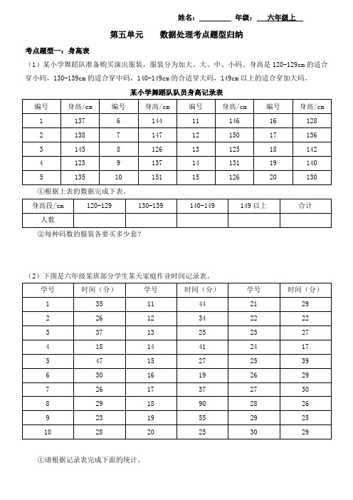 六年级上册-第五单元 数据处理(含答案)