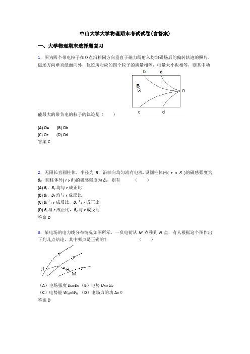 中山大学大学物理期末考试试卷(含答案)