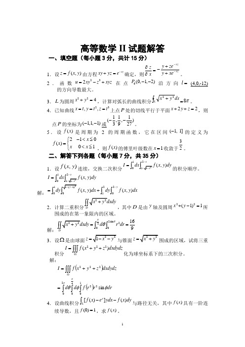 高等数学II试题6套(精品文档)