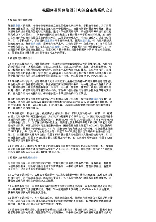 校园网逻辑网络设计和综合布线系统设计