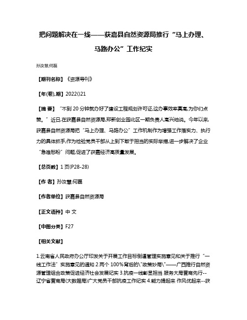 把问题解决在一线——获嘉县自然资源局推行“马上办理、马路办公”工作纪实