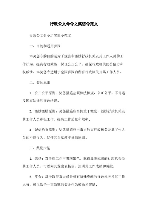 行政公文命令之奖惩令范文