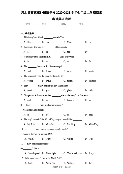 河北省石家庄外国语学校2022-2023学年七年级上学期期末考试英语试题