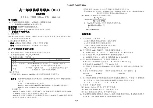 教案碳及其化合物之间的转化