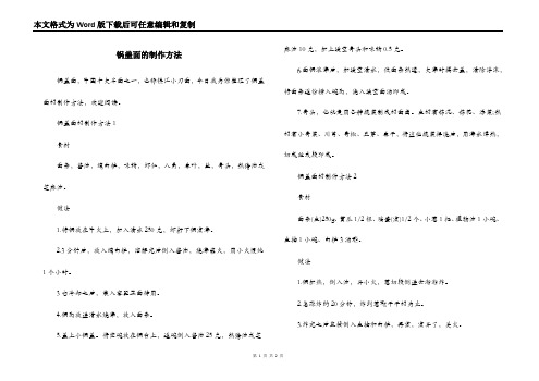 锅盖面的制作方法